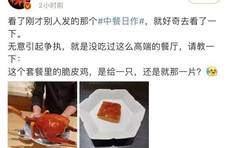 炒牛河、松花蛋、麻婆豆腐…人均2000元吃不饱？网红餐厅被吐槽，商家回应！