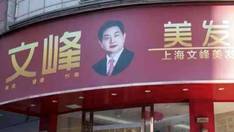 上海文峰公司官网停止运行