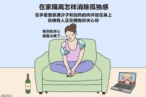 【搞笑脑洞《精神病》在家隔离怎样消除孤独感?