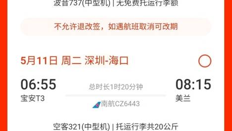 五一出游热度持续攀升，机票盲盒推出新玩法