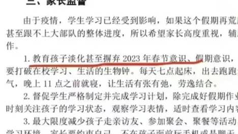 河北一中学让学生淡化摒弃春节意识，理念真的太可怕，只有成绩！
