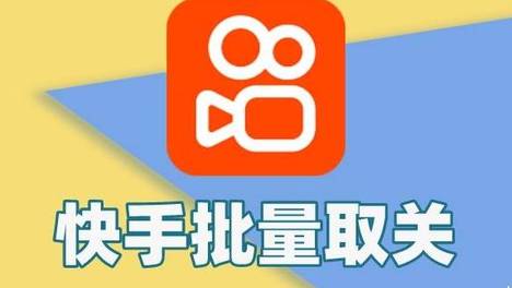 快手平台上如何实现一次性取消多个关注？