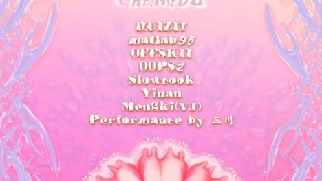 12.31 跨年巡游成都站 @Cue ⌁ 池糖 x HTTP x 鸡兔同笼