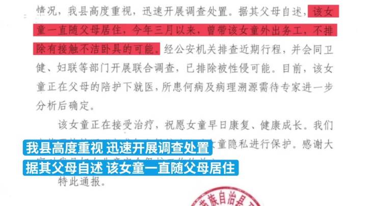 官方回应“两岁女童疑患性病疑似被性侵”:排除被性侵可能,你放心了吗?