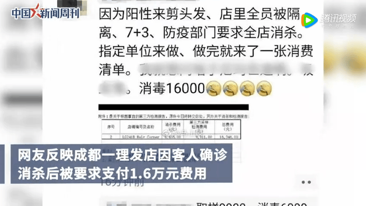 涉疫理发店消杀被收1.6万元,合理吗?