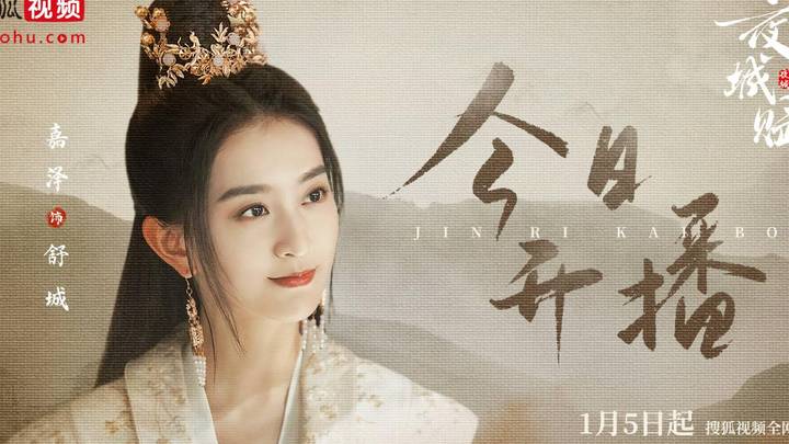 《夜城赋》曝终极预告,你期待吗?