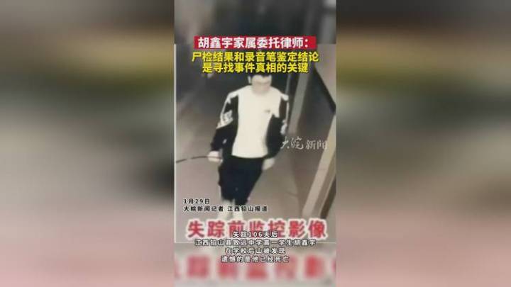 胡鑫宇案委托律师表示录音笔可能藏着真相,你认同吗?