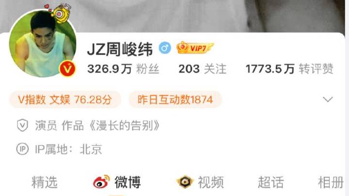 演员周峻纬因不当言论被禁言,你怎么看?