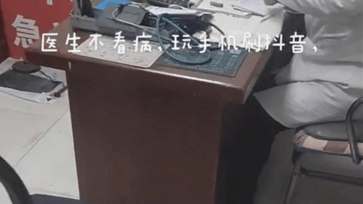 男子举报看病遇医生玩手机不接诊,你认为是谁的问题?