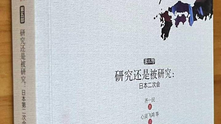 《日本二次会》中,孔子的礼治是不是被遗忘了?