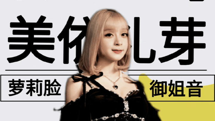 《乘风2023》美依礼芽人气断层第一,你觉得是实至名归吗?