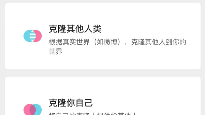 AI克隆人产品你觉得有道德上隐患吗?