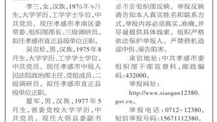 湖北一法院政治部主任任职三甲医院党委书记引发热议,你怎么看?