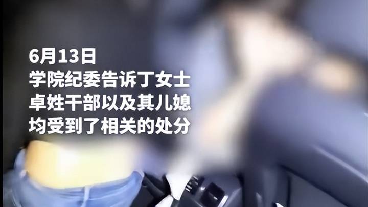 高校干部车内出轨被女方婆婆抓现行,你怎么看?