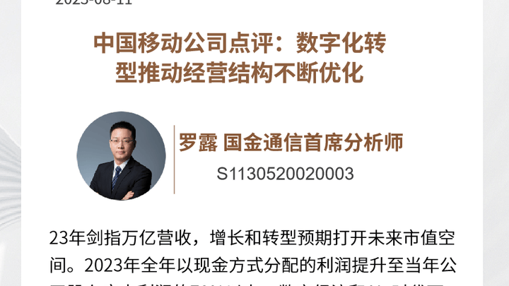 三大运营商拟中期分红共计631亿,两桶油会紧随其后吗?