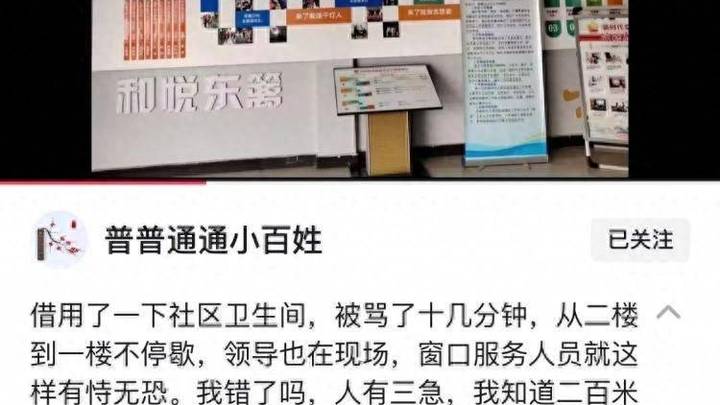 女子借用服务中心卫生间,被窗口人员辱骂十几分钟,社区有责任吗?