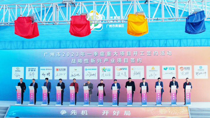 花都两个重大项目开工、签约,你看好吗?