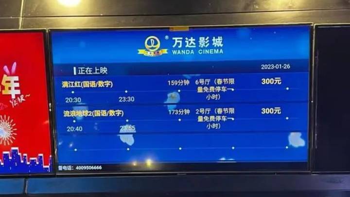 万达影城一张电影票300元,你觉得贵吗?