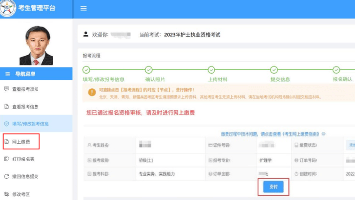 2023年护士执业资格考试,你会选择网上缴费吗?