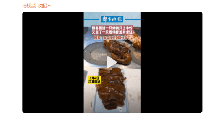 顾客质疑158元烤鸭上桌仅有半只,你认为是否应该全额买单?