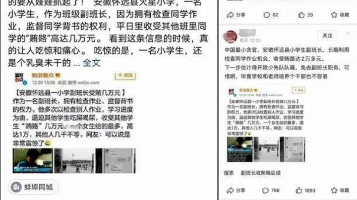 小学副班长受贿数万,应该严惩吗?
