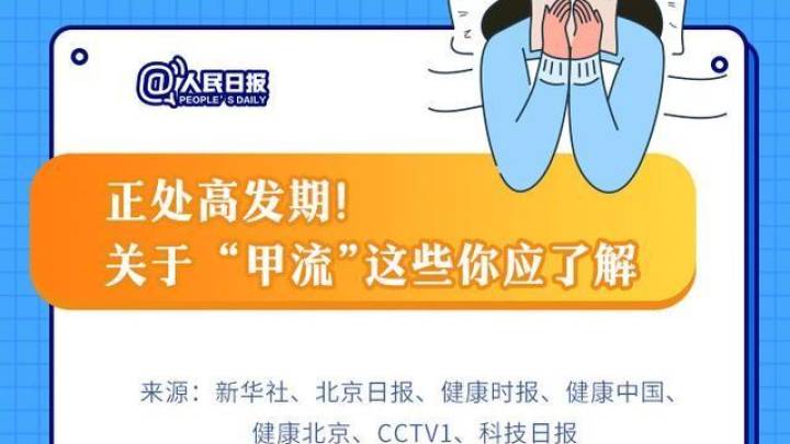 甲流和普通感冒有区别吗?