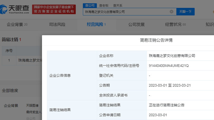 鹿晗合开文创公司拟注销,你觉得可惜吗?