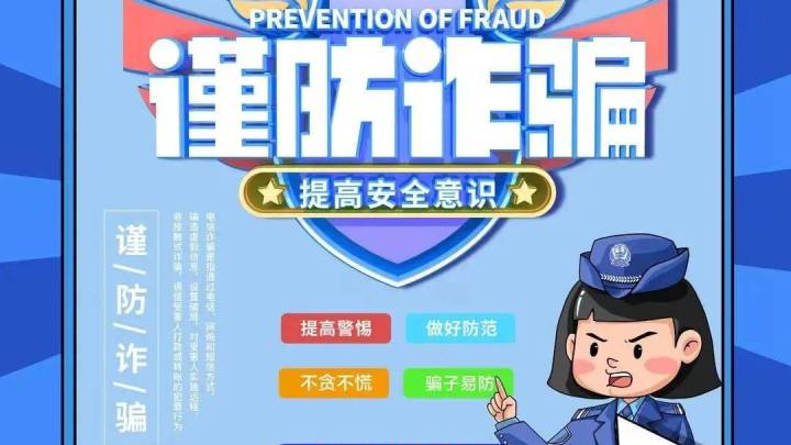 贷款诈骗高发,你有被骗过吗?
