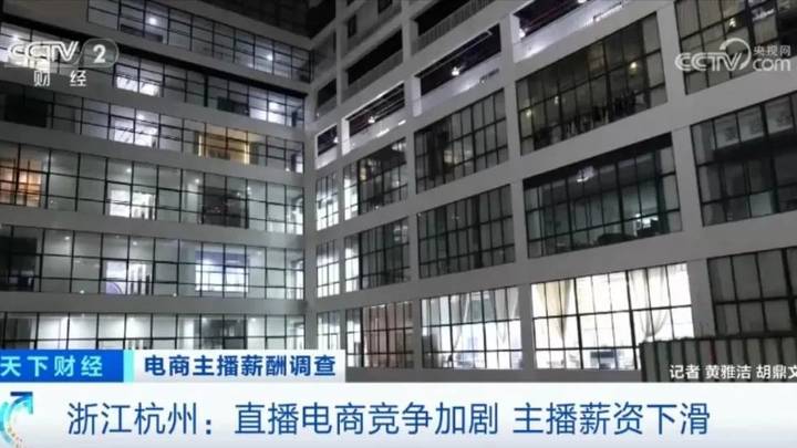 电商主播薪资下降,你认为原因是什么?