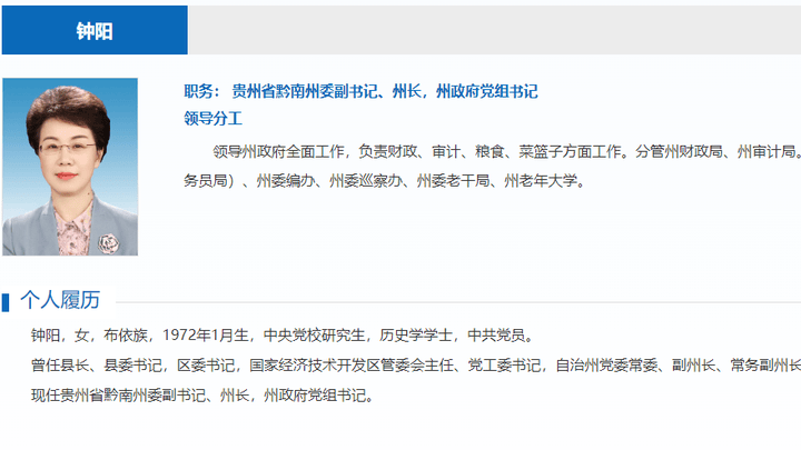 贵州省黔南州委副书记、州政府党组书记钟阳接受审查调查,你怎么看?