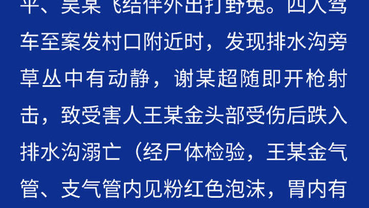 村民疑被当猎物枪击死亡,4人被刑拘,责任在谁?
