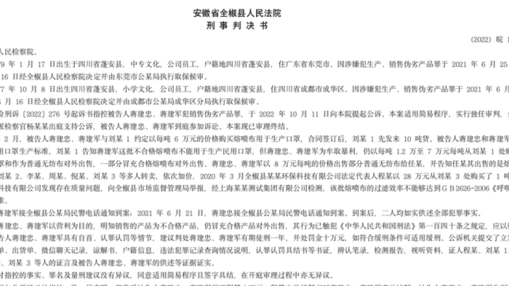 用普通无纺布冒充熔喷布销售用于生产口罩,应该判刑吗?