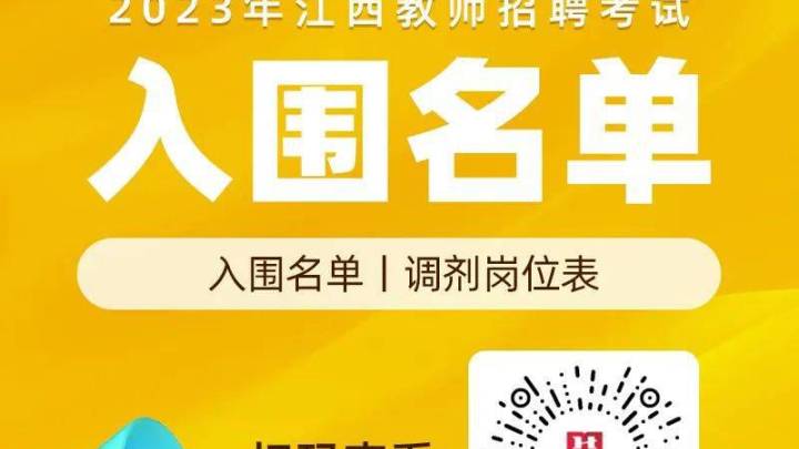 特岗教师招聘面试入人员名单及网上公开调剂,有必要吗?