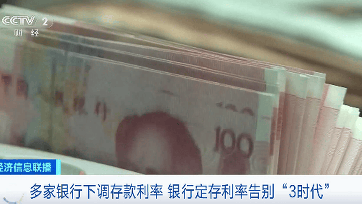 多家银行集体宣布下调人民币存款挂牌利率,你支持吗?