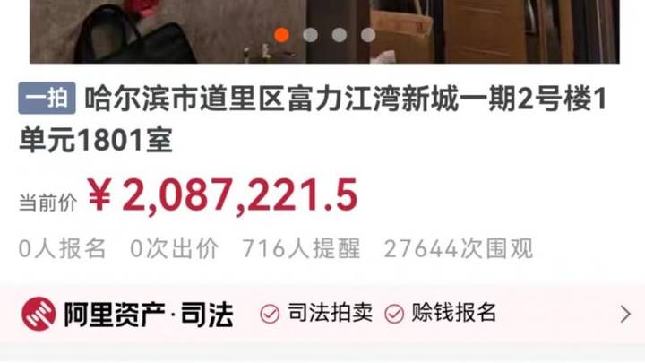 法拍结束,其中一套拍出291.9万,这个房产值得买吗?