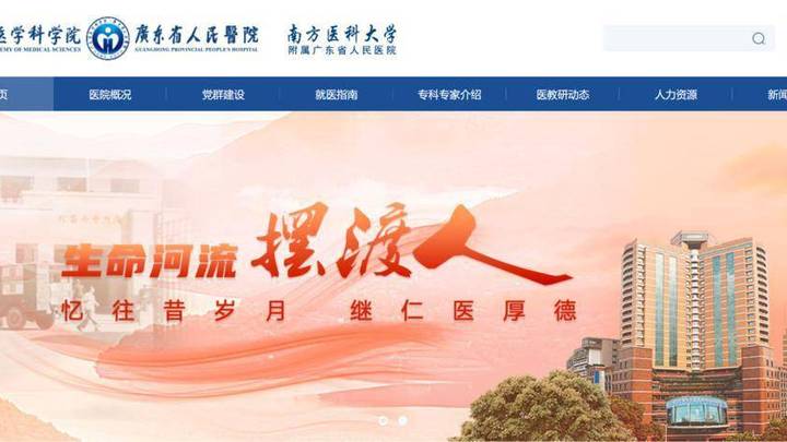 广东省人民医院加挂南方医科大学附属医院牌子,是实至名归吗?