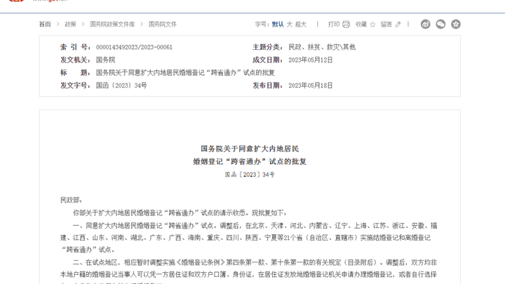 领证不用回老家,可以跨省通办,你想去办理婚姻登记吗?