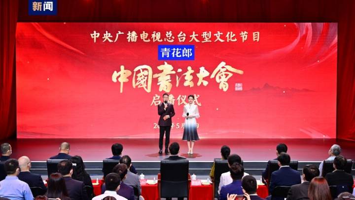 青花郎独家冠名央视大型文化节目《中国书法大会》,你觉得好看吗?