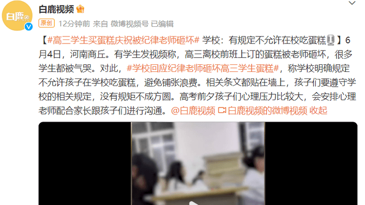 高三学生买蛋糕庆祝被纪律老师砸坏,学校这种规定是否合理?