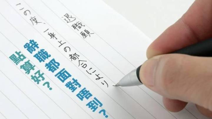 日本代辞职服务兴起,社恐群体受益,你怎么看?