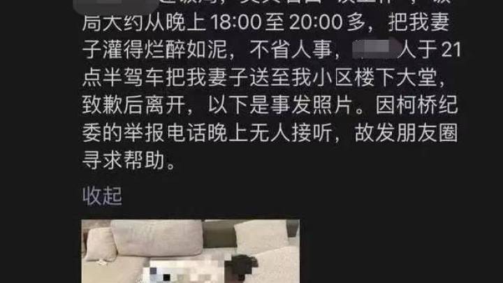男子公开举报妻子被副检察长上司带去参加酒局,是故意的吗?