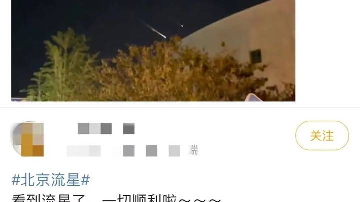凌晨一道闪亮的火光划过夜空,有人许下愿望吗?