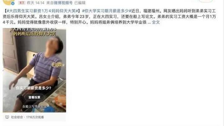 大四男生实习薪资1万4引热议,你觉得这个工资高吗?