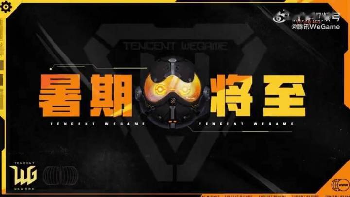 wegame机友节6月28日正式开启,你会参与其中吗?