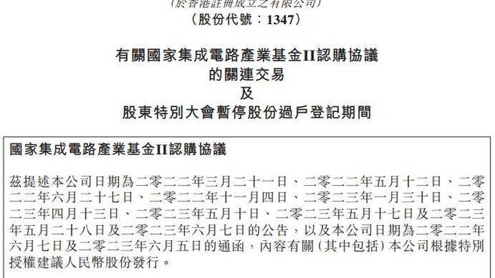 华虹半导体将认购不超过30亿元的人民币股份,你看好吗?