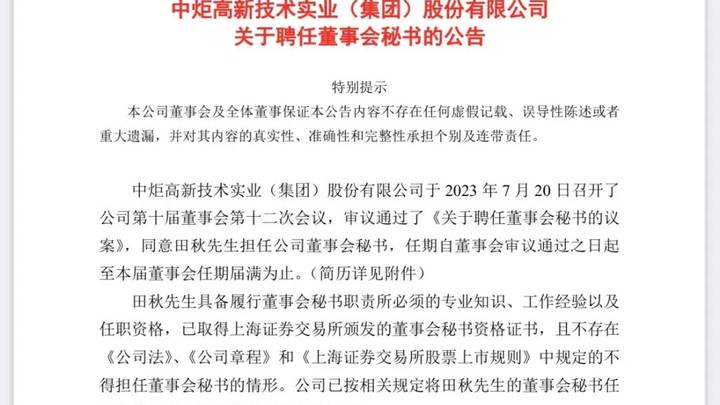 姚振华新动作!中炬高新高管换血,你看好他的未来吗?