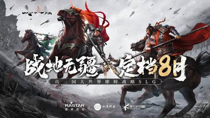 三国策略手游《战地无疆》定档8月发行,你期待吗?