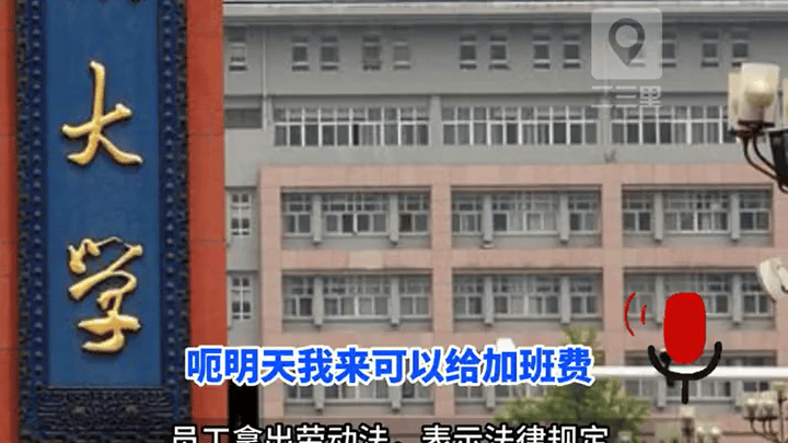 郑大领导要求员工无偿加班,如何看待此事?