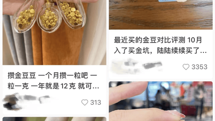 攒金豆成年轻人理财新宠,这种方式靠谱吗?