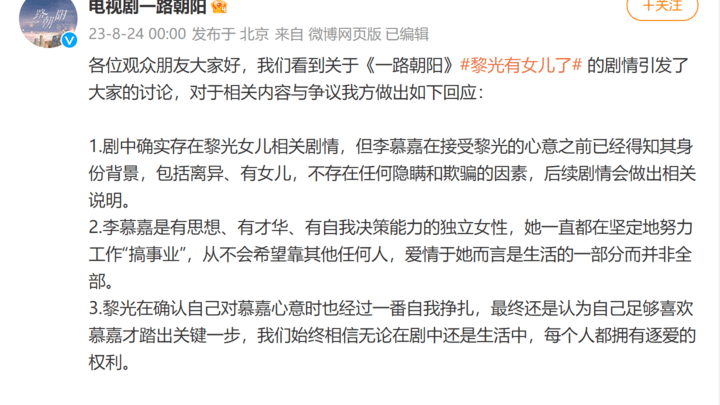 电视剧《一路朝阳》剧情引争议,你认为后续会做出相关说明吗?